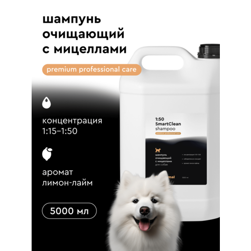 Шампунь профессиональный для собак, концентрат, Pamilee SmartClean, 5л