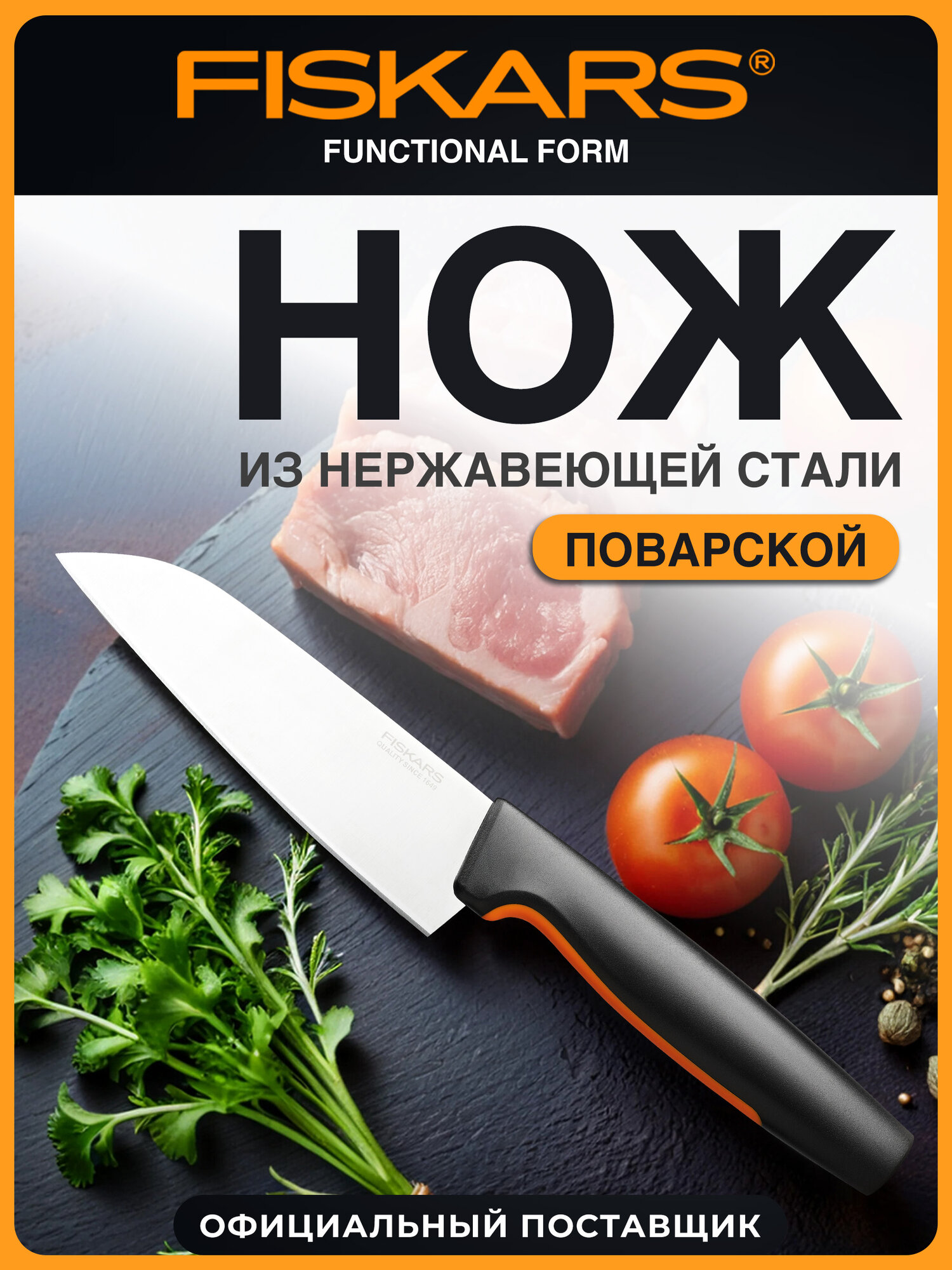 Поварской нож кухонный Fiskars Functional Form 12 см 1057541