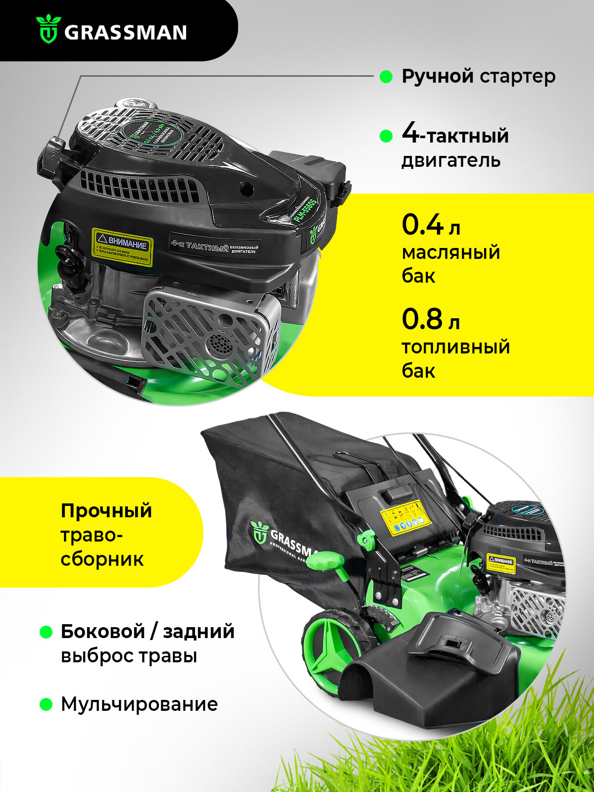 Изображение Газонокосилка GRASSMAN PLM-5560S, самоходная, с мульчированием, ширина захвата 46 см, травосборник 60 л