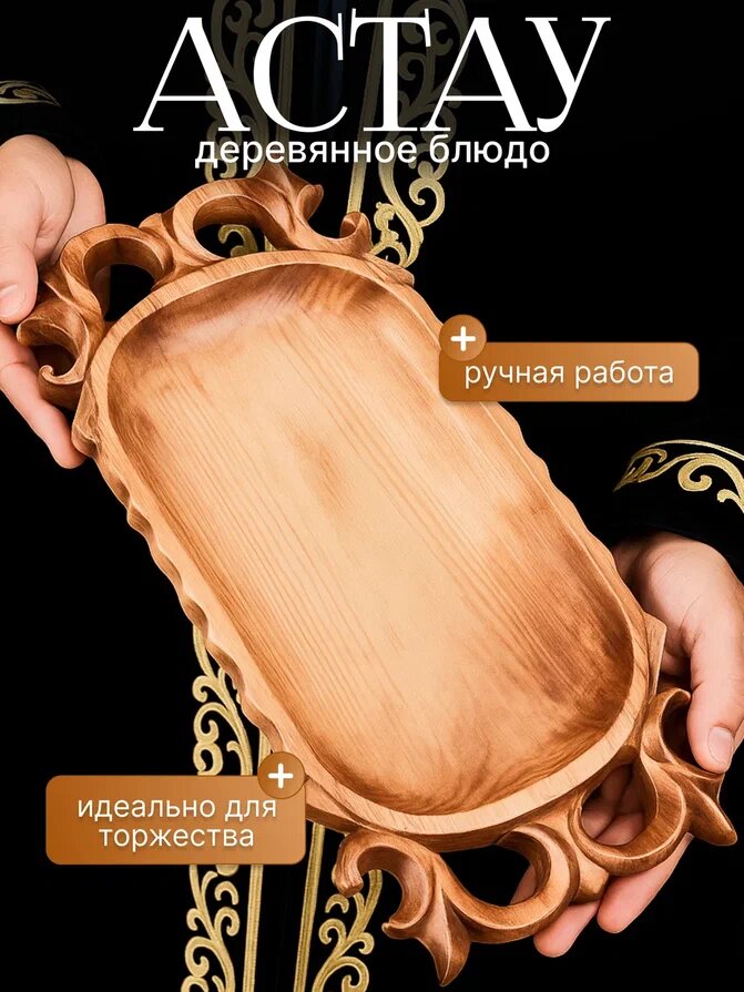Блюдо Harmony Solution "Астау", из натурального дерева, овальное, 58,5x27х5 см, с узором