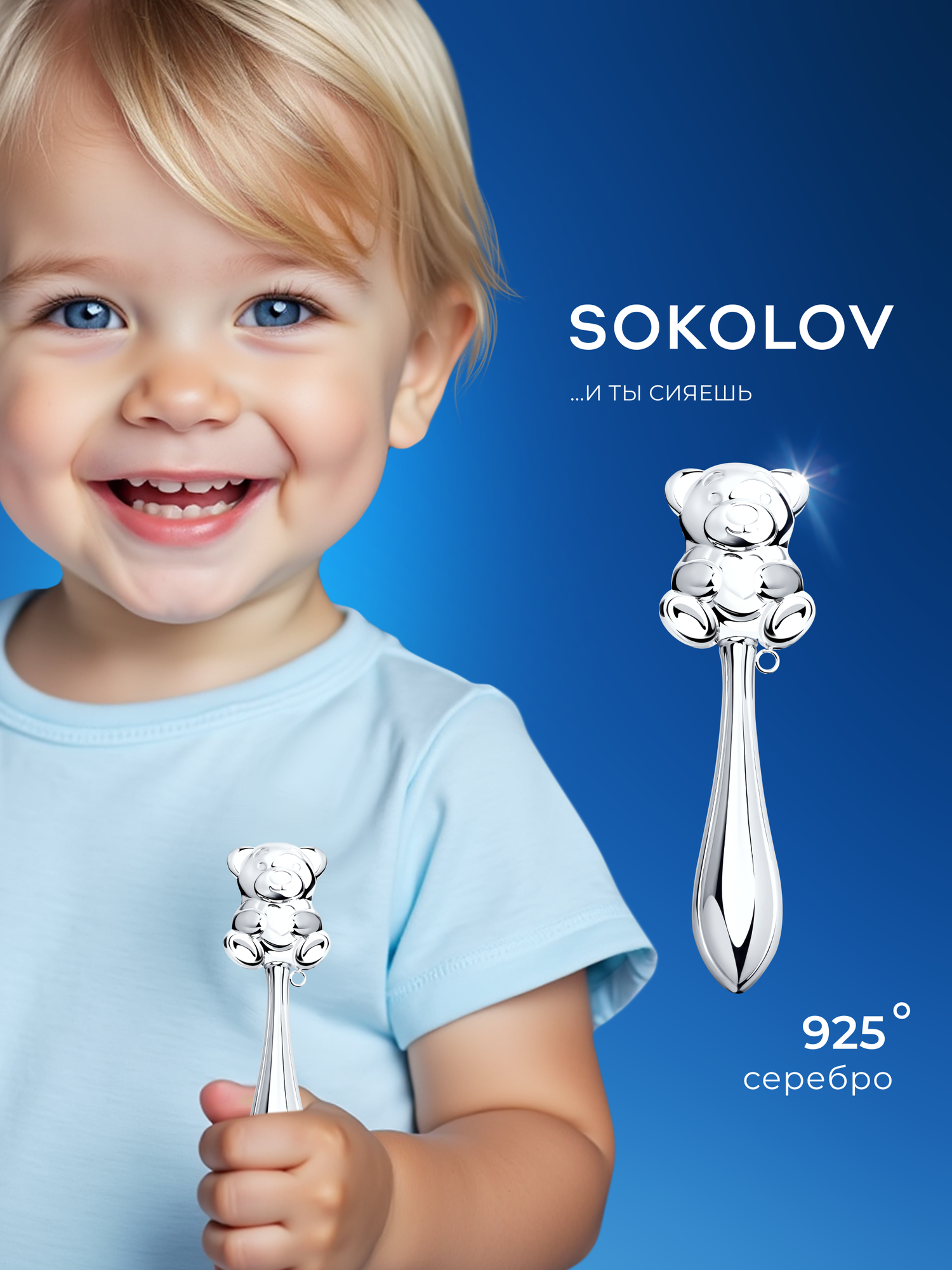 Погремушка «Мишутка» SOKOLOV 2301010020