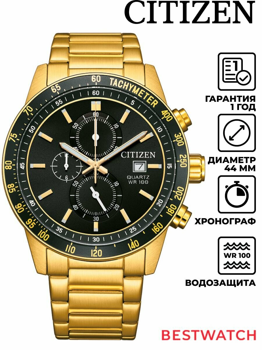 Наручные часы CITIZEN 