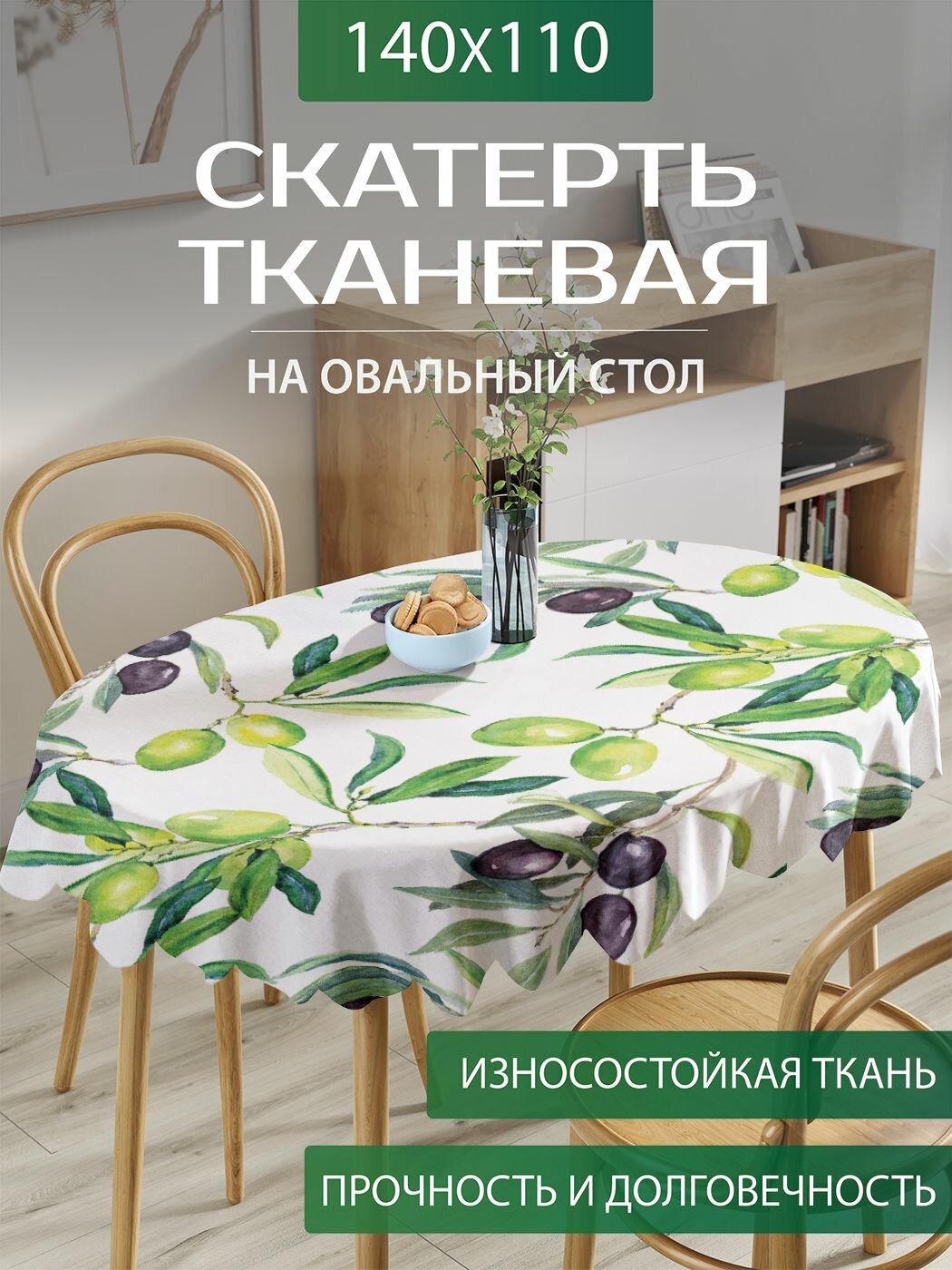 Скатерть на стол тканевая овальная