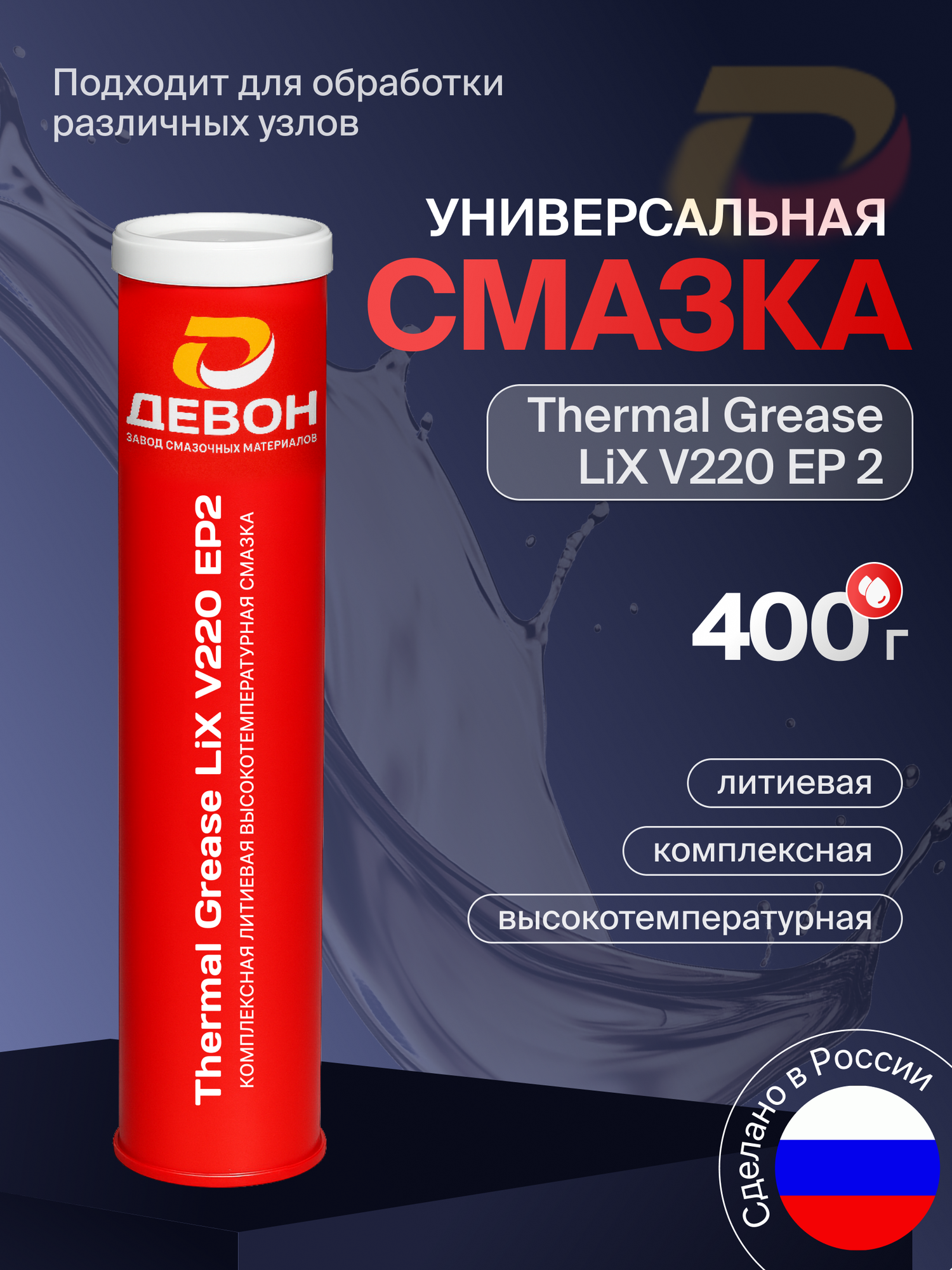 Смазка автомобильная Thermal Grease Lix V220 EP 2 0 4 кг