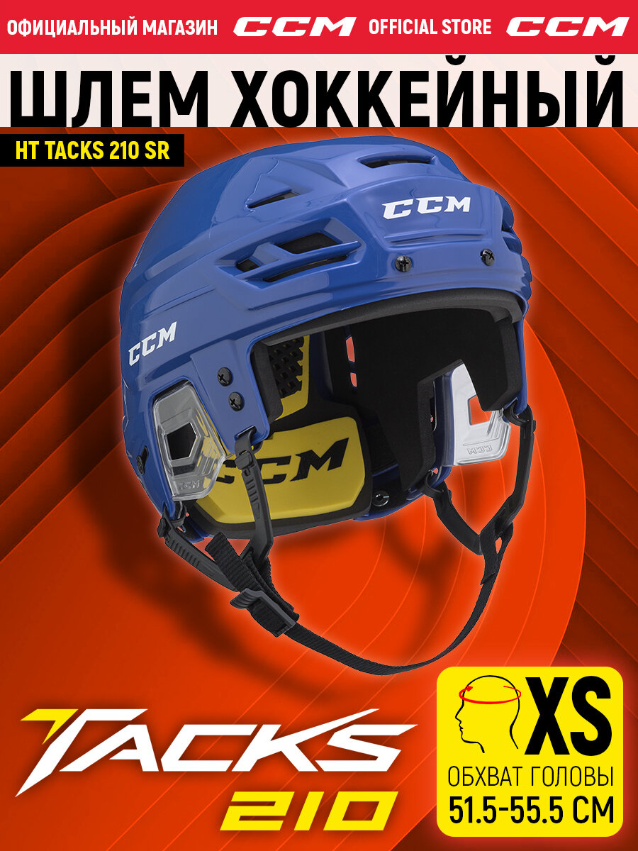 Шлем игрока хоккейный защитный CCM HT TACKS 210 SR RY, размер XS (51.5-55.5 см), взрослый, синий