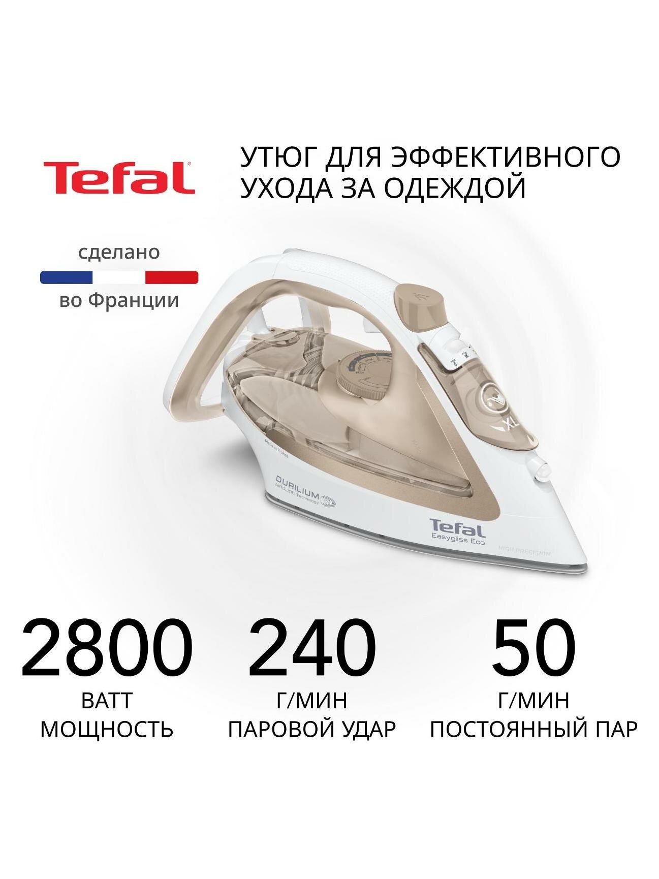 Утюг Tefal Easygliss Eco FV5780E1