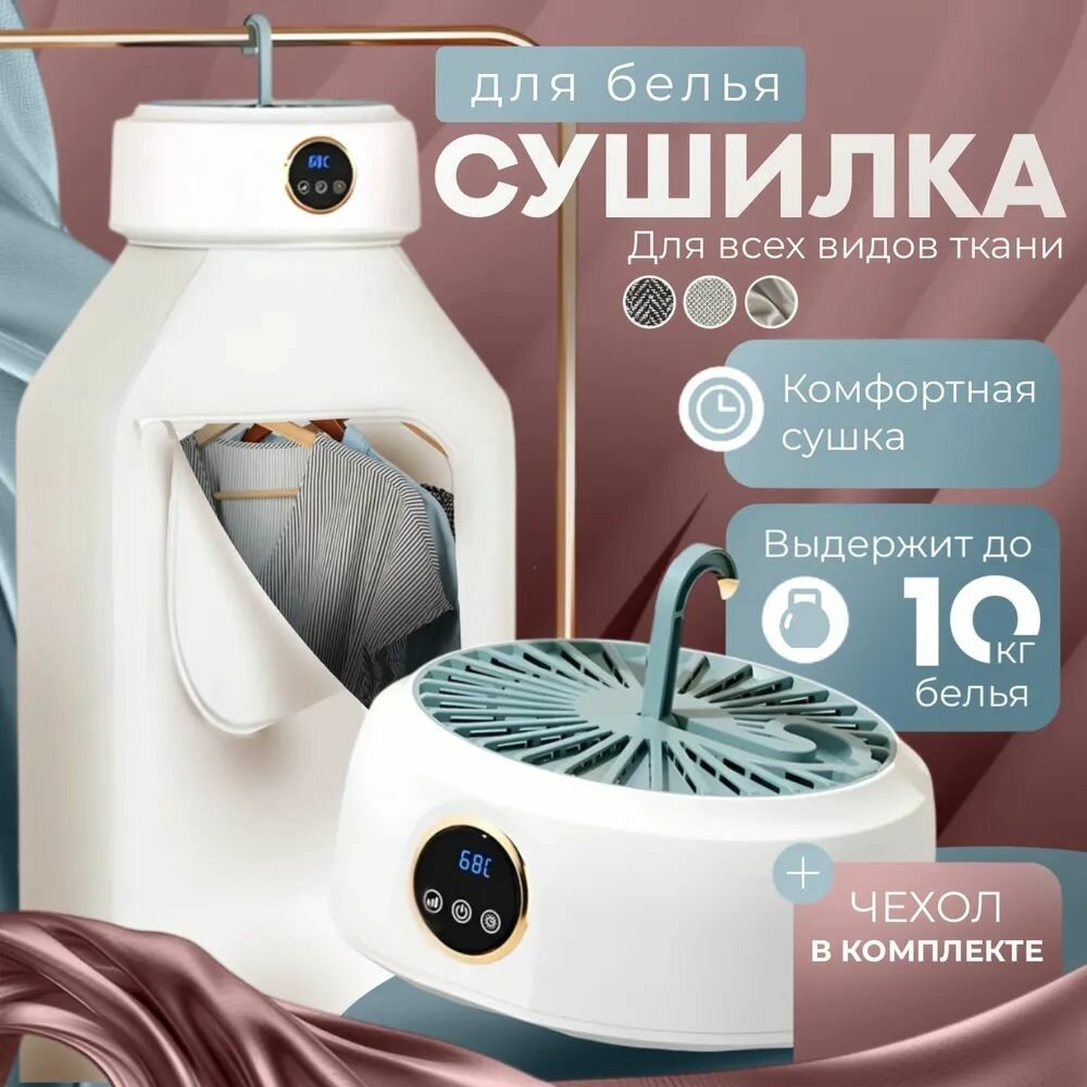 Xiaomi Навесная сушилка Сушилка для белья электрическая/ Электросушилка для белья с чехлом