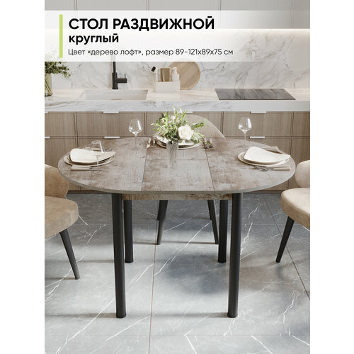 фото Стол кухонный обеденный раздвижной круглый, штейн светлый, 89-121х89х75 см мебельная фабрика алиса