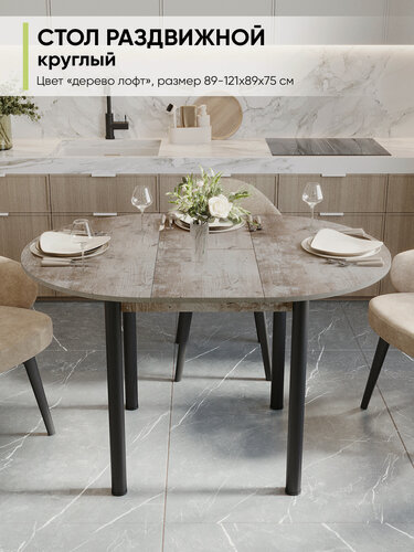 Изображение товара Стол кухонный обеденный Круглый раздвижной, Штейн светлый, 89-121х89х75 см