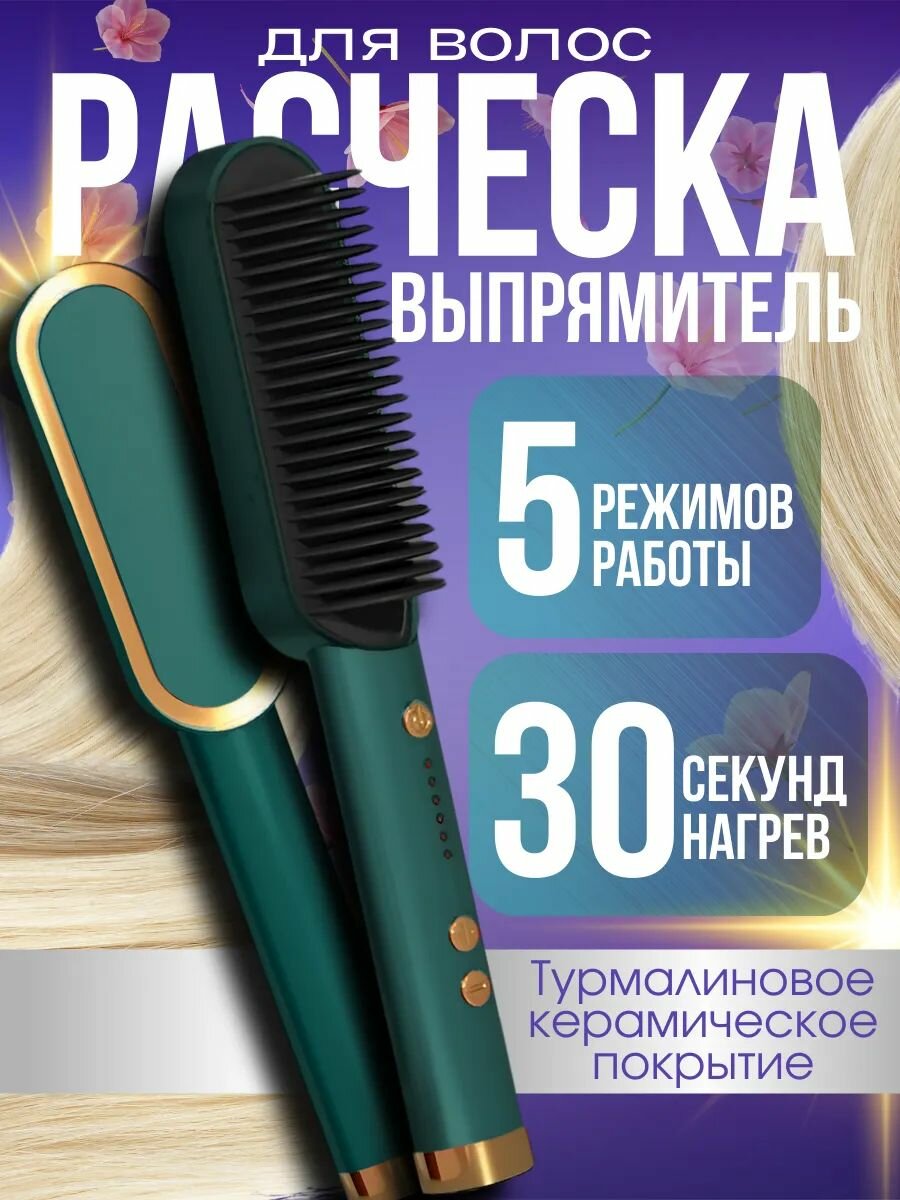 Выпрямитель для волос Straight comb FH909/ Электрическая расческа для выпрямления волос Зеленый