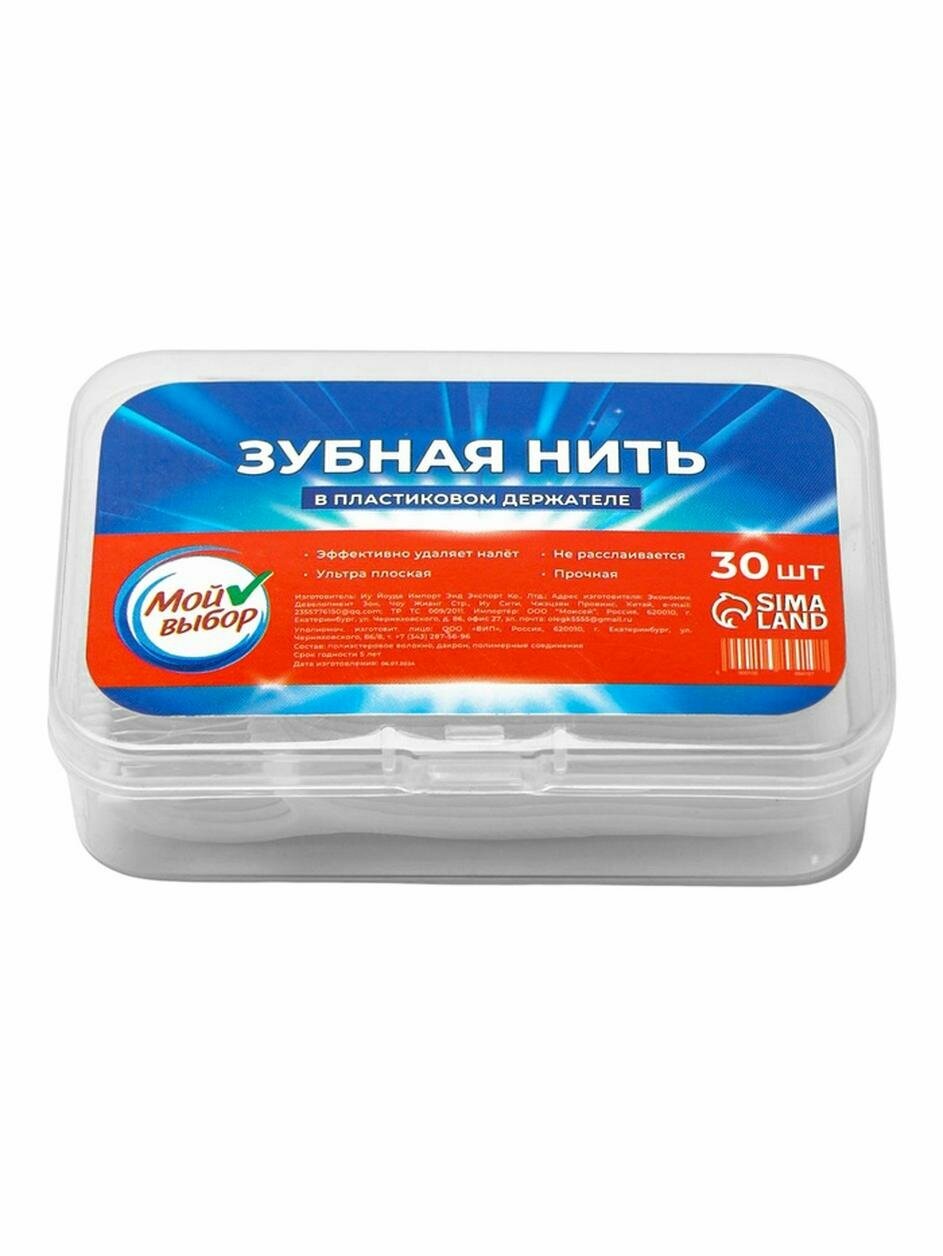 Зубная нить Мой выбор в пластиковом держателе, в наборе 30 шт
