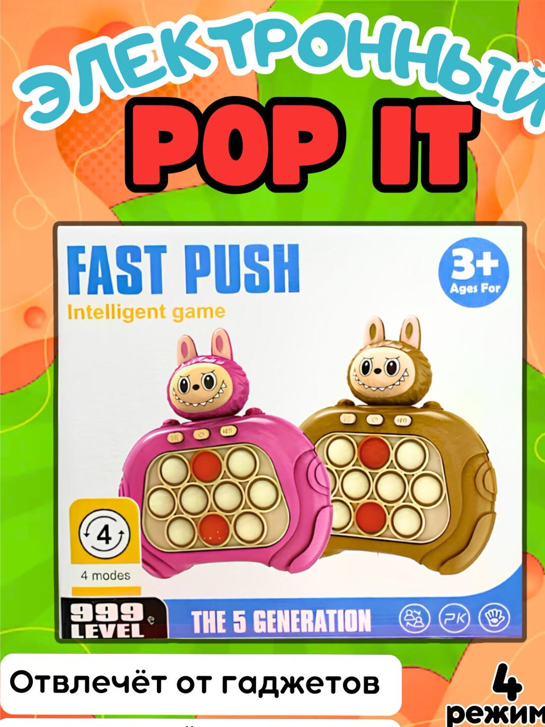Электронный Pop it, игрушка антистресс, Поп ит, 4 режима, развивает моторику — фото 1
