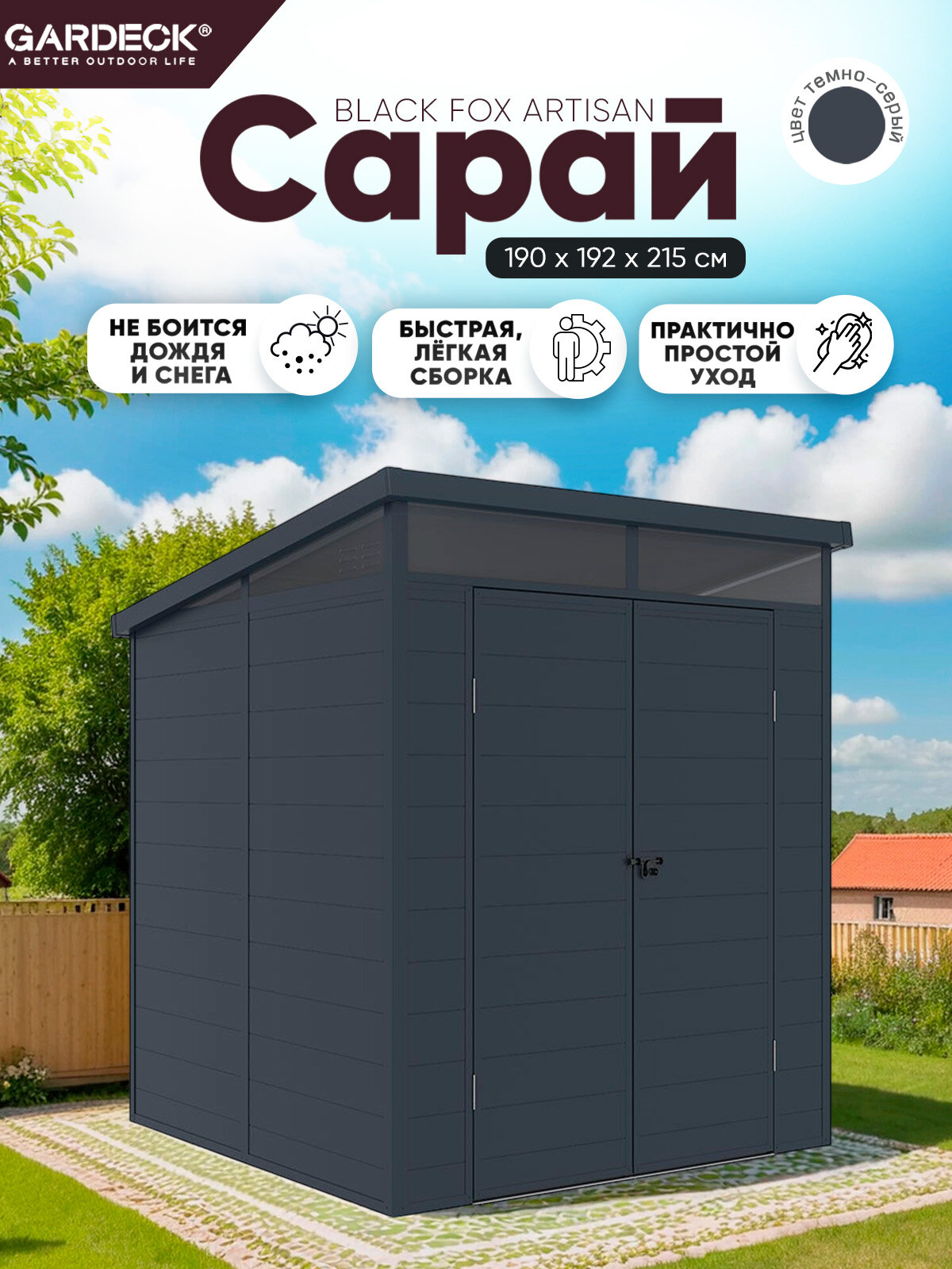 Сарай Black Fox Artisan, 3.2 м2, 1.9 x 1.91 м, пластик, темно-серый