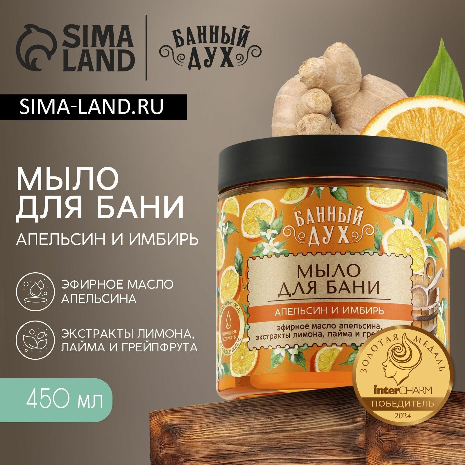 Мыло для бани Апельсин имбирь   450 мл  с экстрактом лимона  лайма и грейпфрута  банный ДУХ