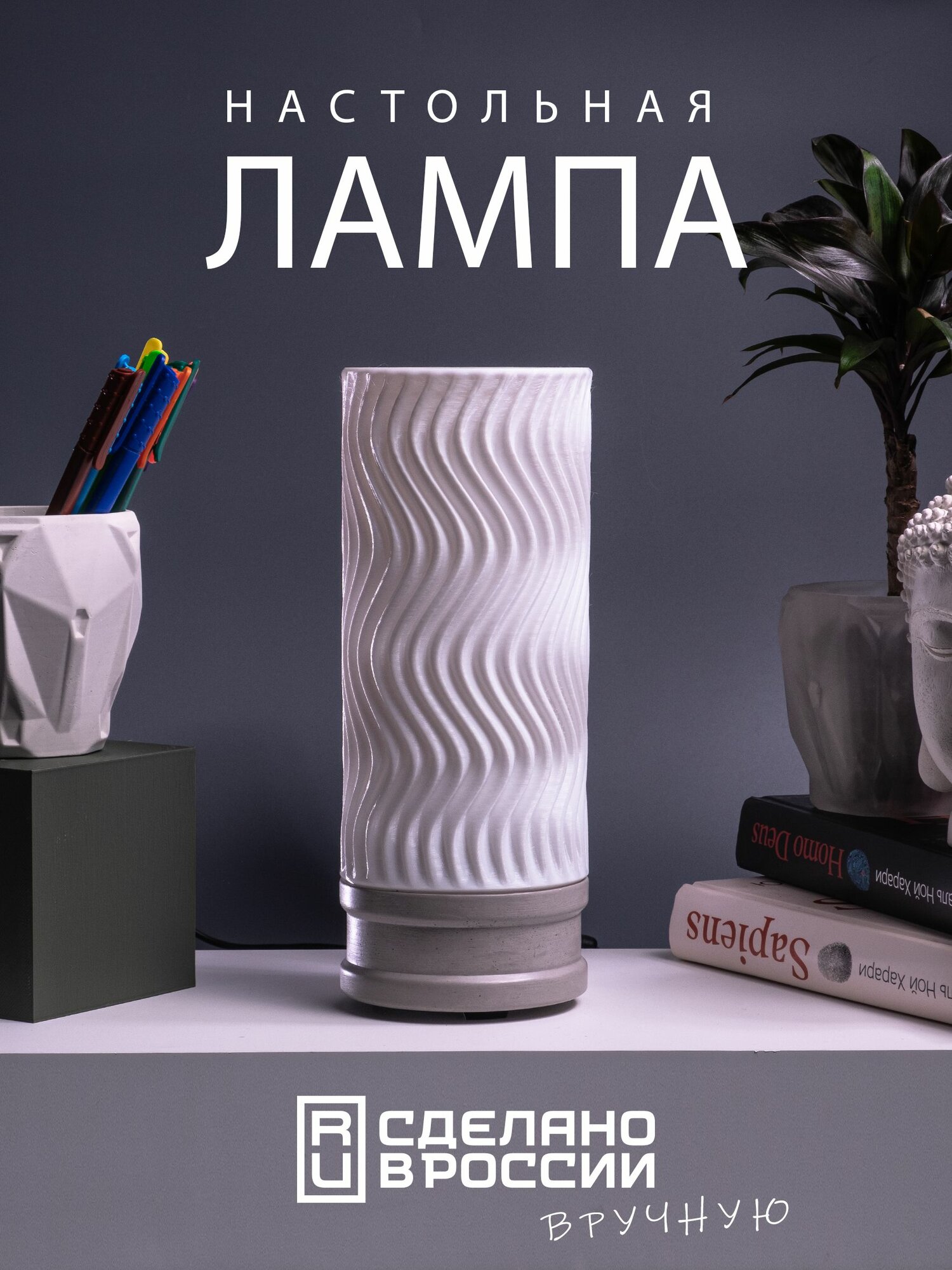 НАСТОЛЬНЫЙ СВЕТИЛЬНИК Woo Light SL1.0 авторский, уникальный дизайн