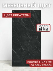 Мебельный щит ЛДСП Увадрев с кромкой ПВХ толщина 18 мм. Размер 250х1150х18 Цвет Креатель