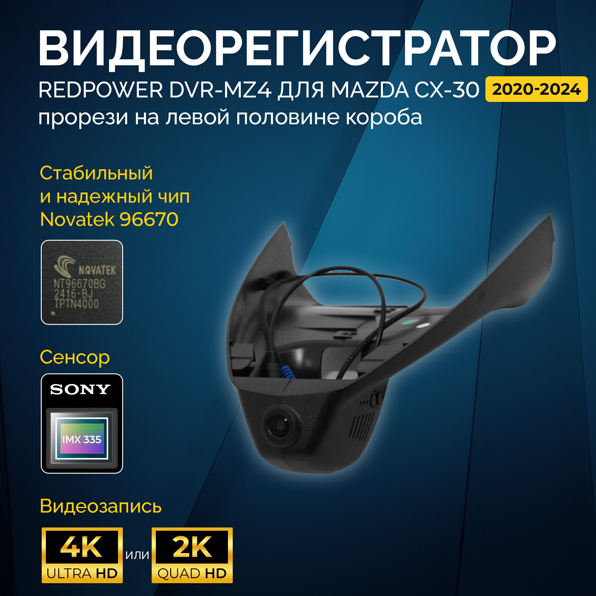 Штатный видеорегистратор RedPower DVR-MZ4-G для Mazda CX30