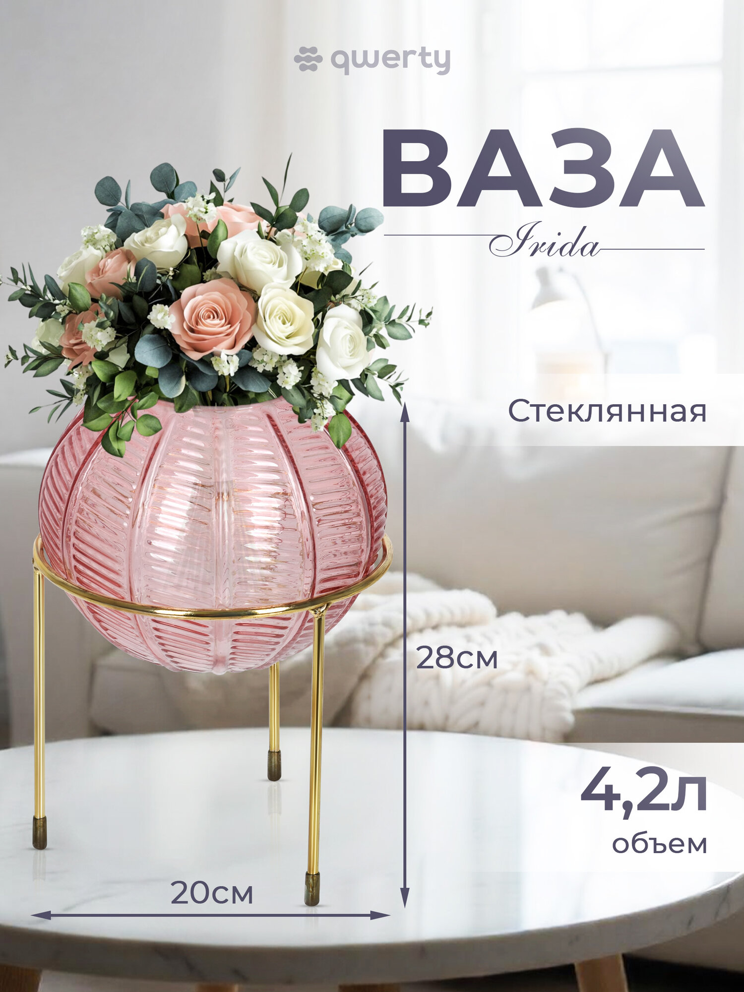 Ваза Qwerty "Irida", на ножке, стекло, прозрачная, настольная, розовая