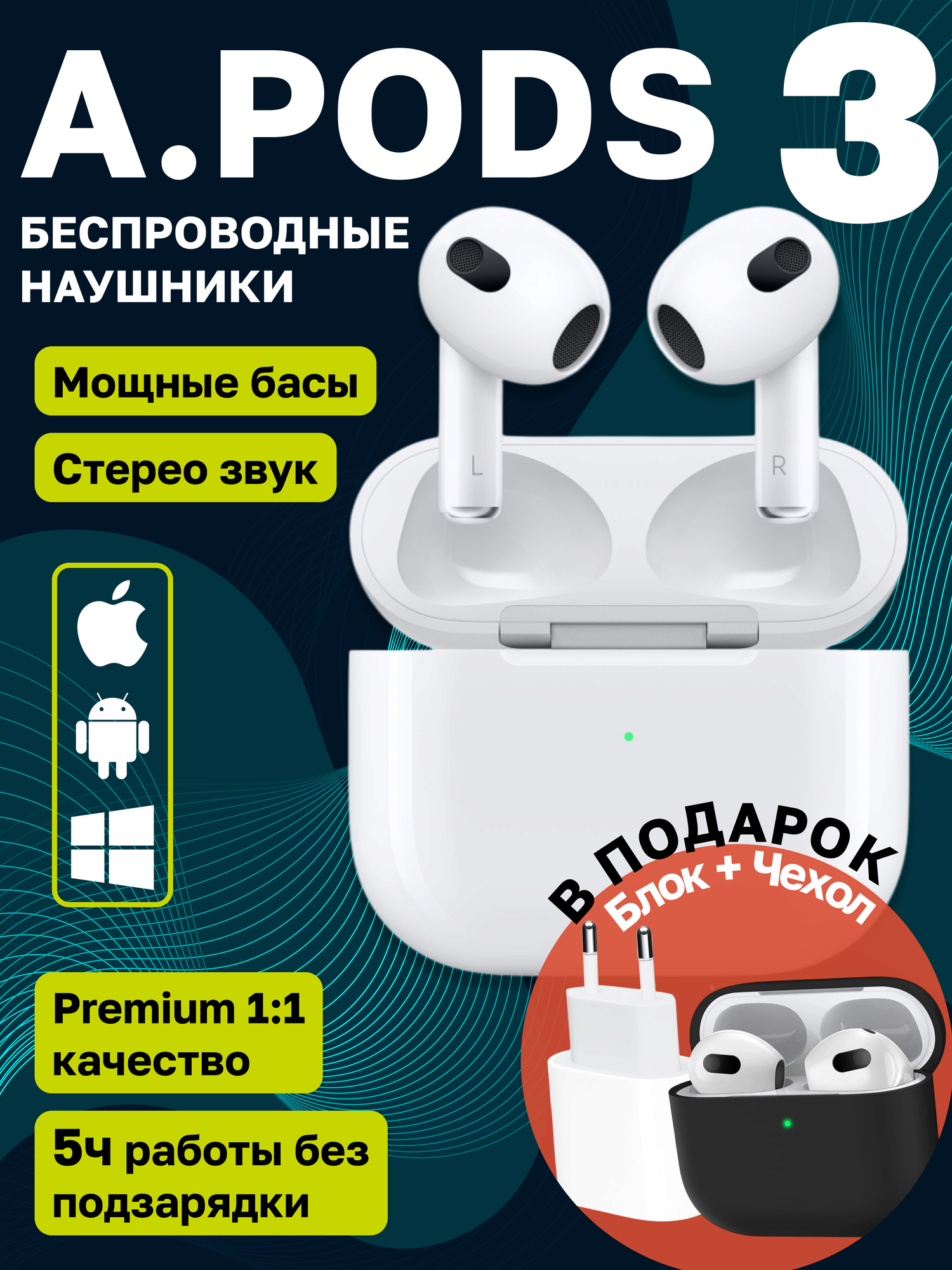 Наушники беспроводные A Pods 3, стерео звук, с блоком зарядки и чехлом, для iOS и Android, Bluetooth