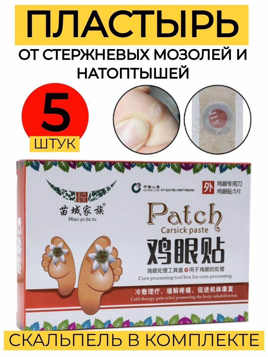 Пластырь