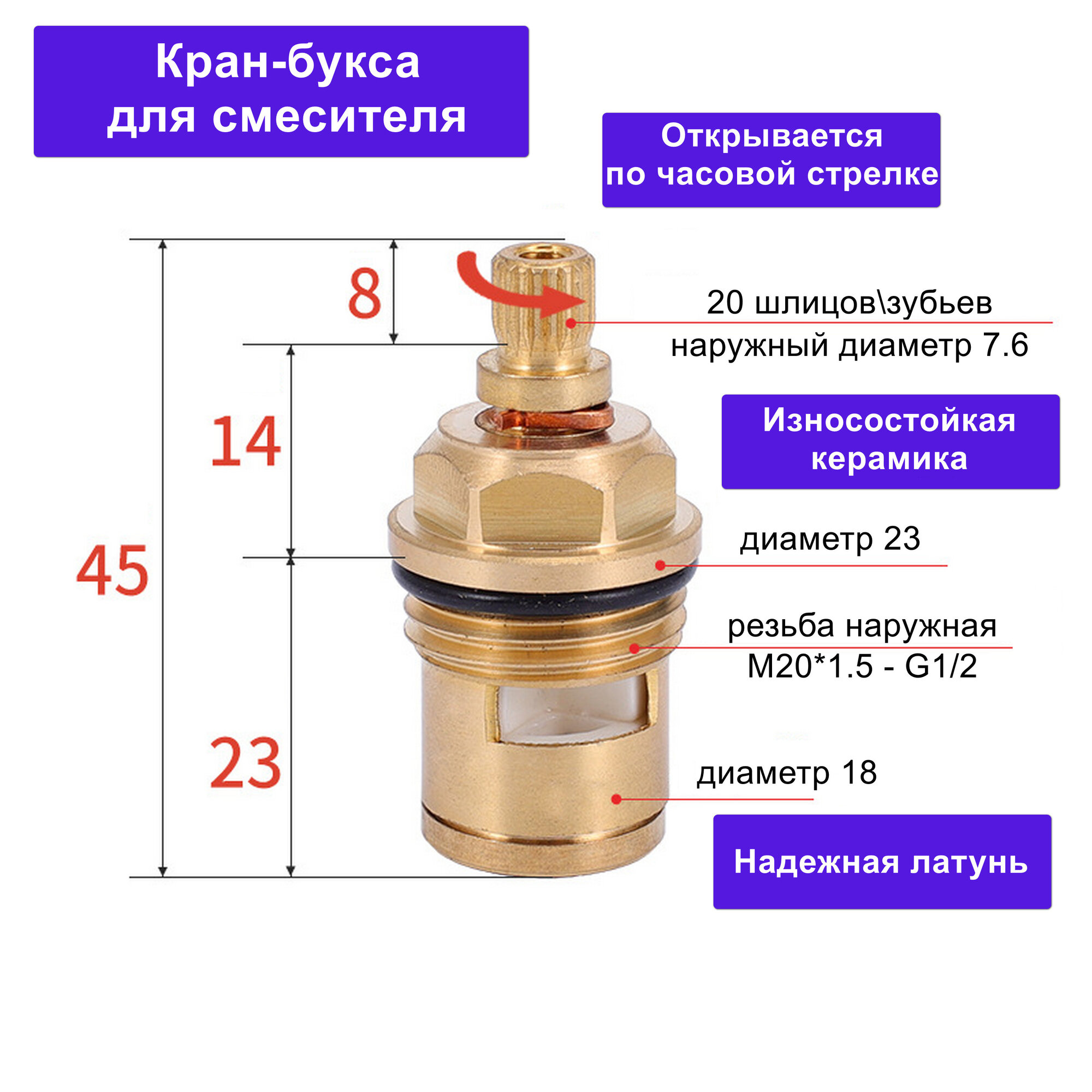 Кран-букса для смесителя керамическая 20 шлицов (зубьев) M20*1.5 - G1/2 h45 мм