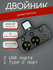 Сетевой фильтр двойник для розетки с 2 USB и Type-C от Contrast_S...
