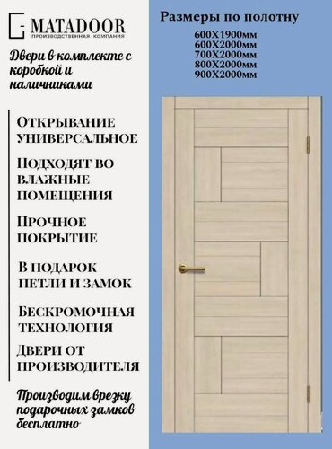 Изображение товара Дверь межкомнатная "Лагуна", комплект с коробкой и наличниками, 600*2000, цвет "капучино", петли и замок в подарок