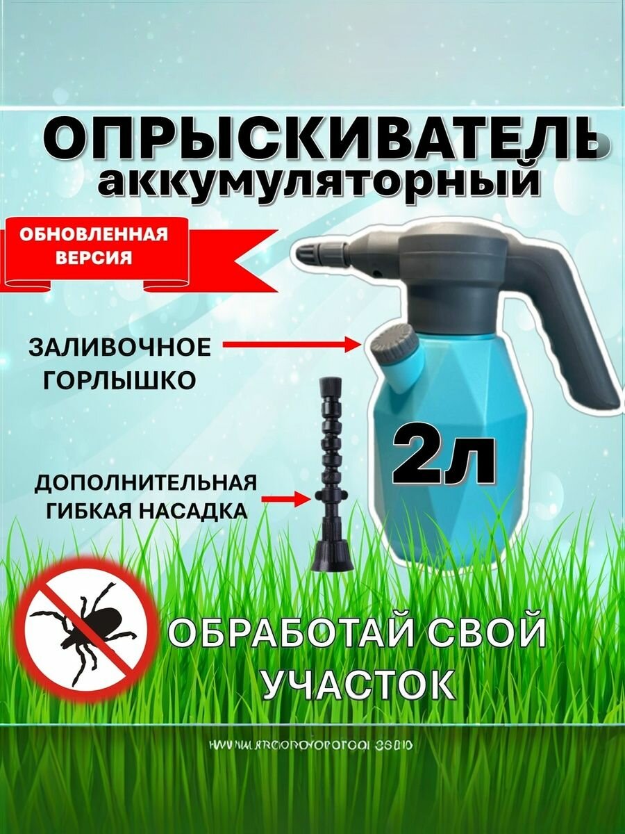 Аккумуляторный опрыскиватель садовый с заливным горлышком, распылитель для мойки, уборки, пульверизатор