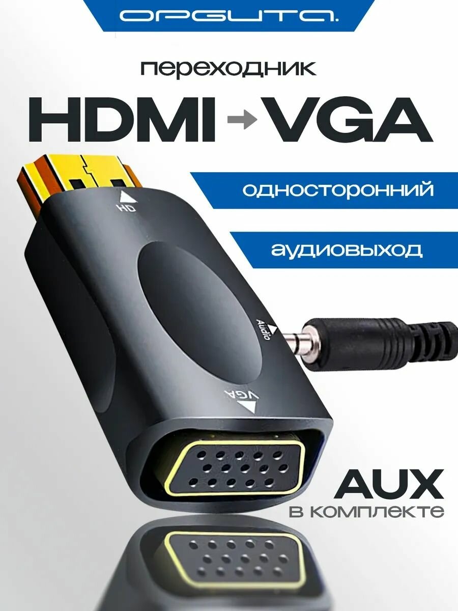 Переходник с HDMI на VGA конвертер