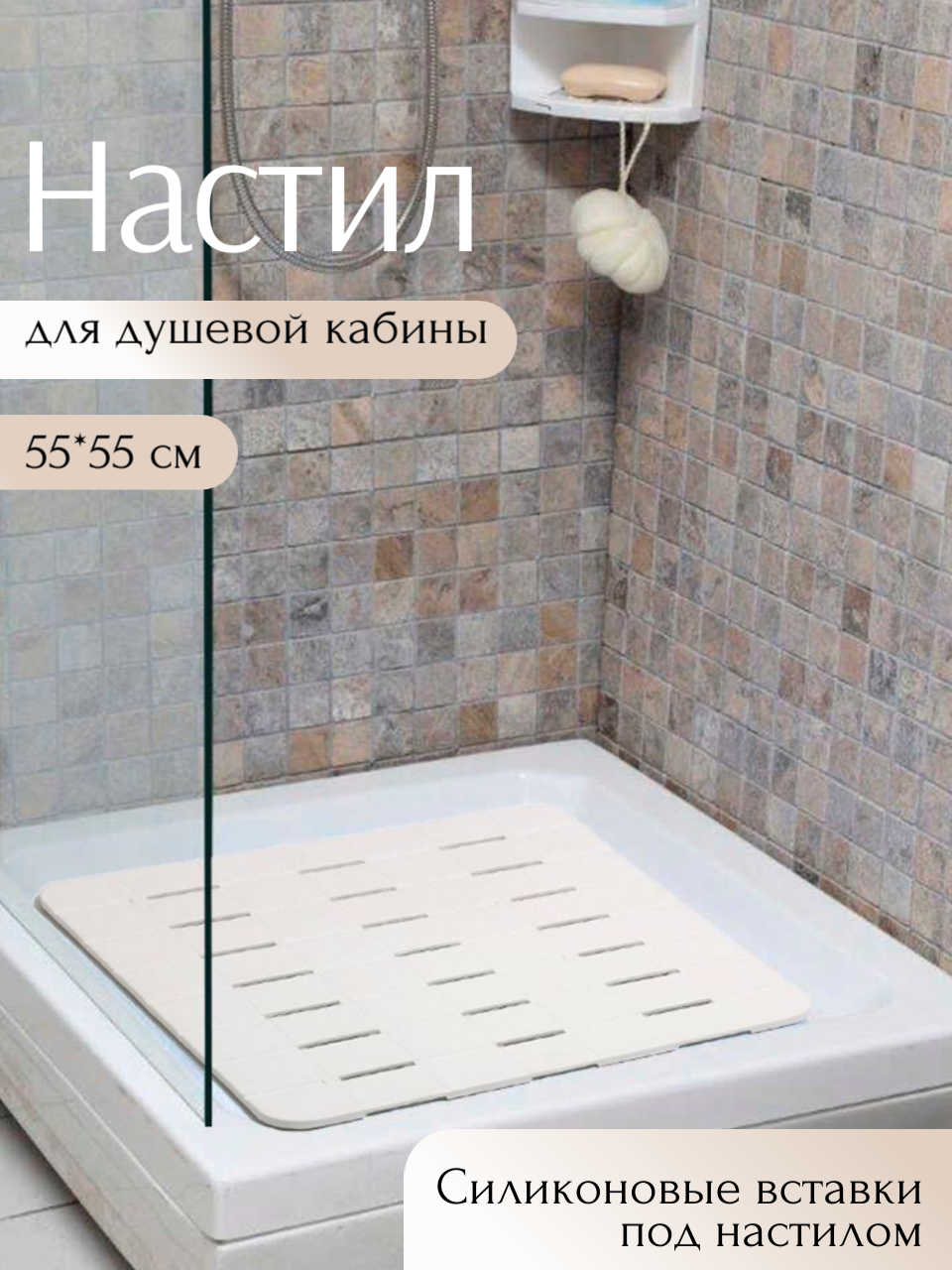 Настил PRIMANOVA, для душевой кабины и уголка, белый, пластик