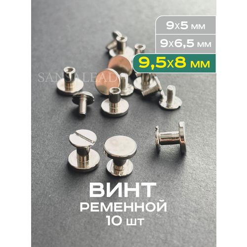 фото Винт ременной 9,5х8 мм, болт для ремня, винт чикаго 8 мм, серебристые