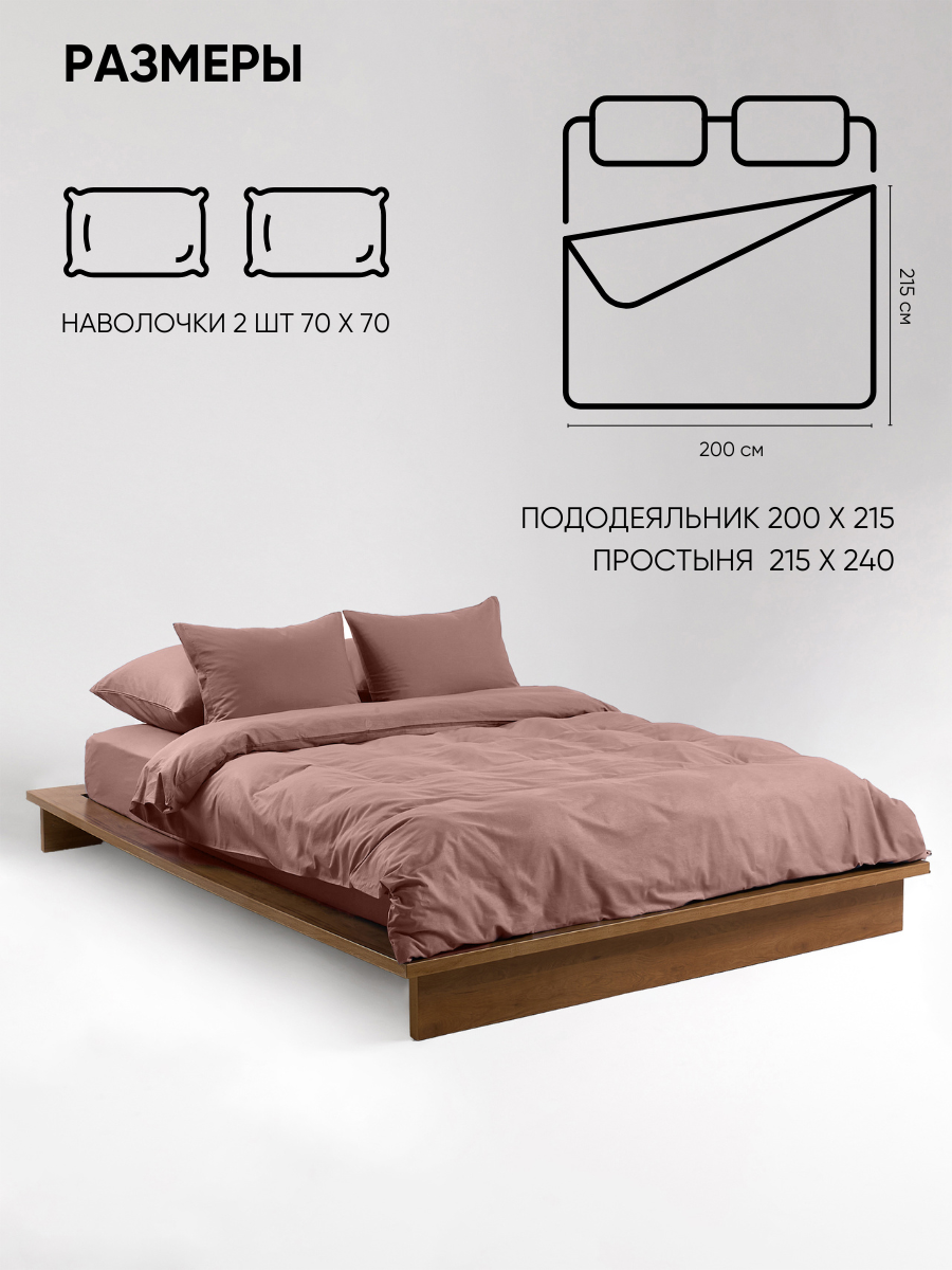 Постельное белье на молнии однотонное Urban Family, Mousse, Евро, наволочки на молнии 70х70, 100% хлопок, перкаль — фото 1