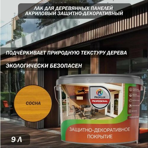 фото Лак для деревянных панелей profilux professional сосна 9 л