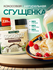 Кокосовая сгущенка ORGANIC LAB классическая, веган десерт без сах...