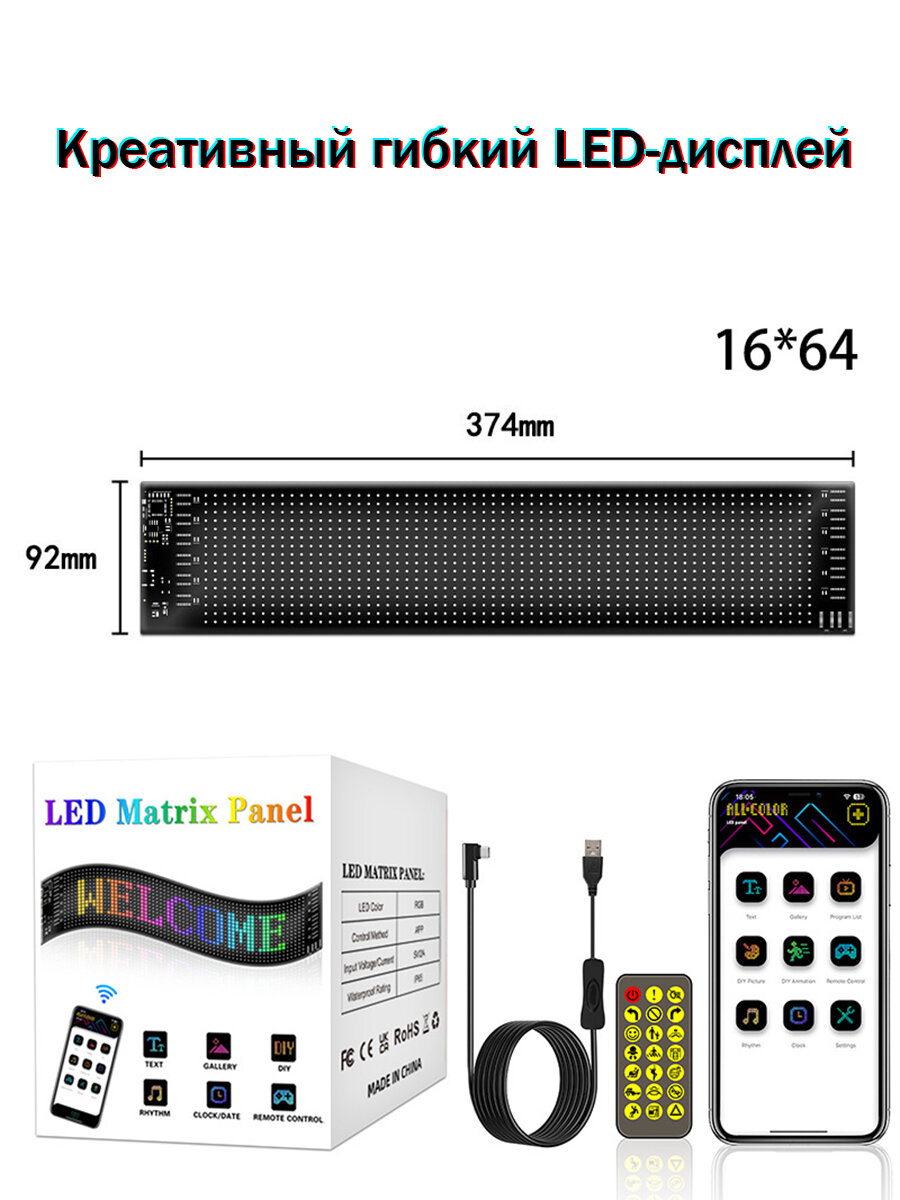 Рекламный щит 374x92 мм, светодиодный, гибкий экран, Bluetooth-управление