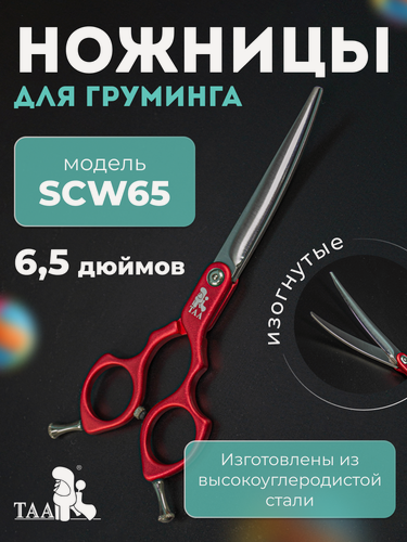 Изображение товара Профессиональные ножницы для груминга ножницы TAA 6.5 SCW65 red изогнутые, ножницы для стрижки кошек и собак