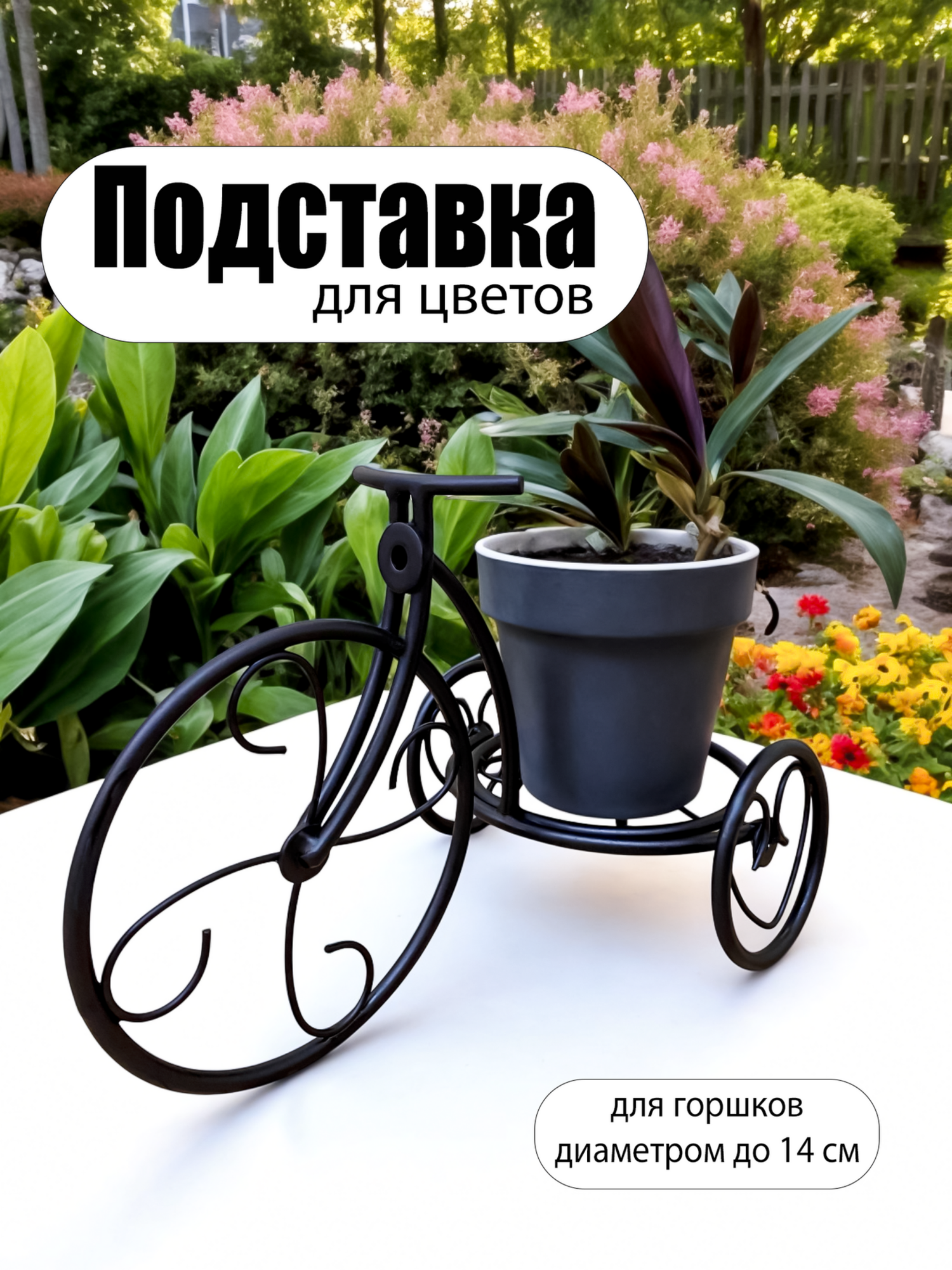 Подставка для цветов на подоконник кованая, Laptev, цвет черныйй