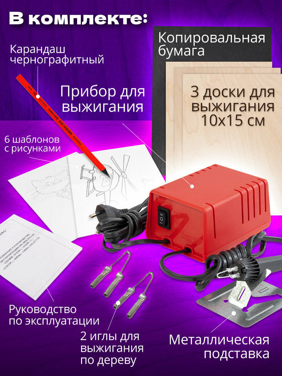 Прибор для выжигания по дереву Ажур + 3 дощечки, копирка, карандаш в подарок, Brauberg, 881029 — фото 1