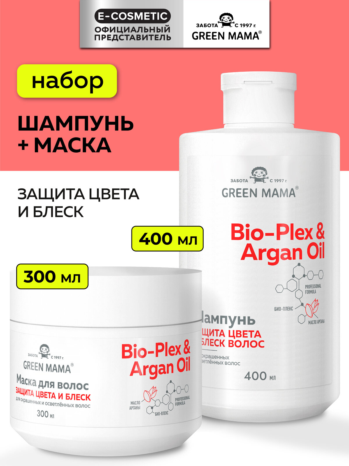 Набор BIO-PLEX & ARGAN OIL для защиты цвета GREEN MAMA с маслом арганы 400+300 мл
