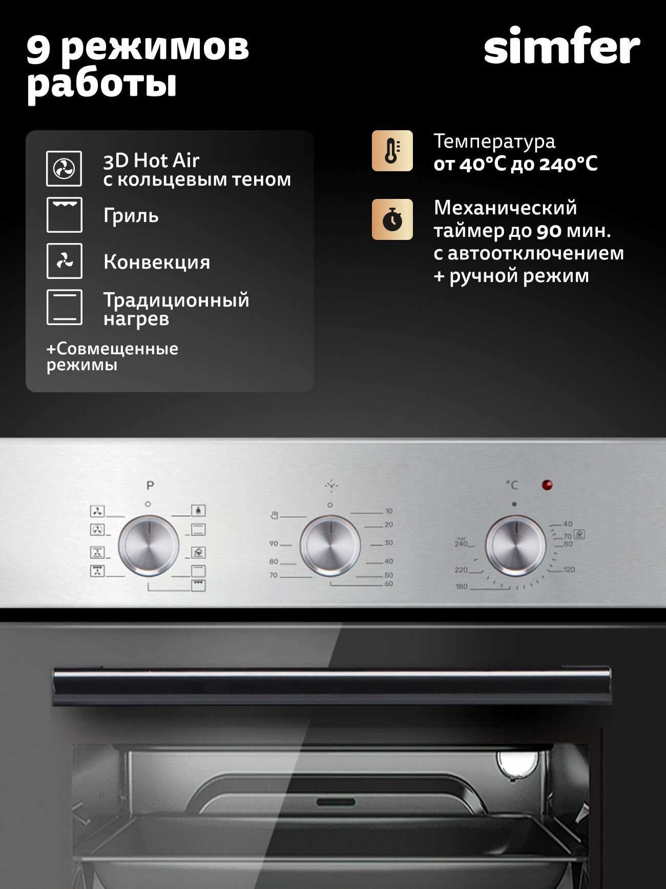 Духовой шкаф электрический встраиваемый Simfer 45см, 9 режимов, гриль, конвекция, подсветка, 2 противня, 5 ЛЕТ гарантия — фото 1