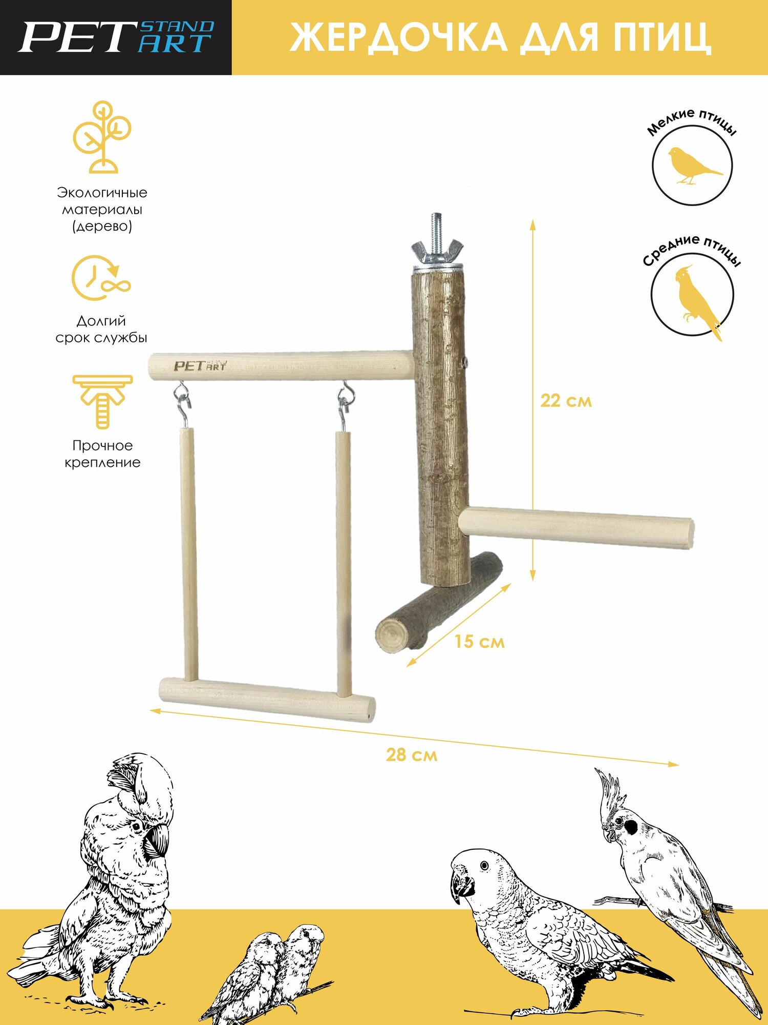 Жердочка тройная с качелями для птиц "3 Perch" PetStandArt Размер 22x28x15cм. Материал: Дерево