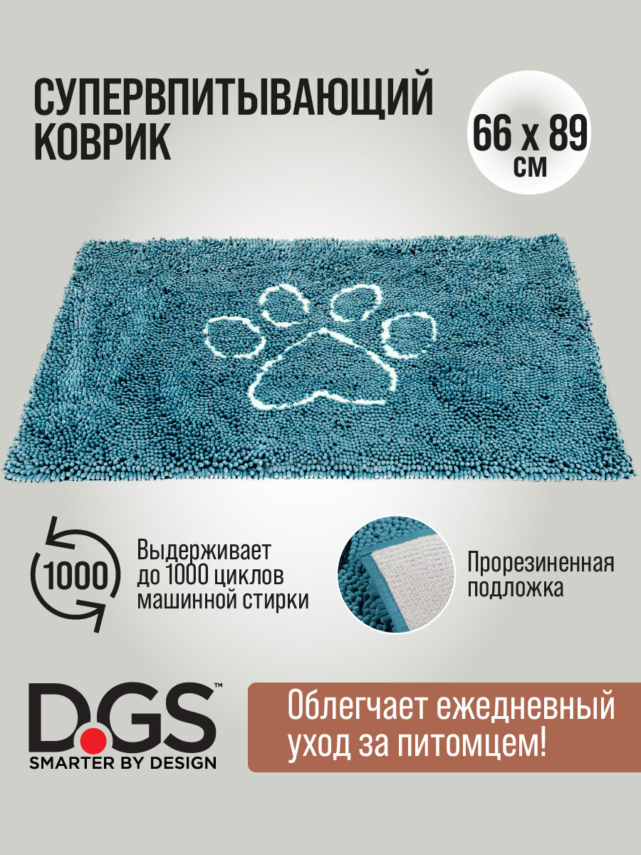 Коврик для собак Dog Gone Smart Doormat супервпитывающий цвет: цвет морской волны  66 х 89 см