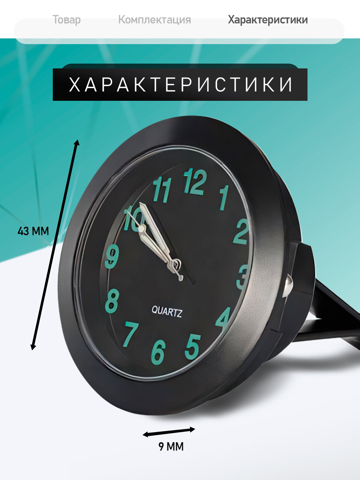 Часы автомобильные светящиеся в темноте металлические Орбита OT-CLC02 — фото 1