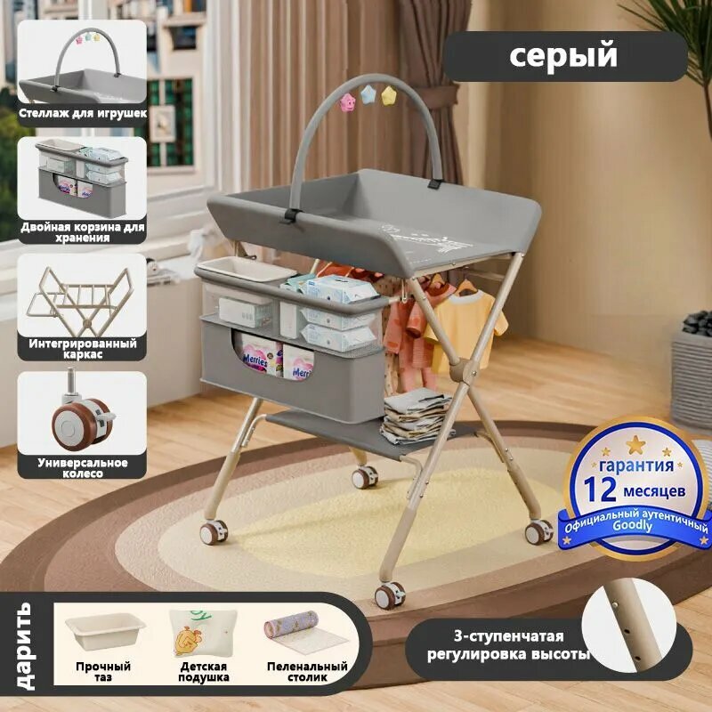 HOMELINK Пеленальный стол73х62х101см YK