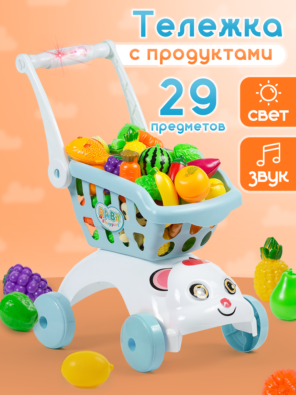 Тележка с продуктами детская со светом и звуком HLDZ