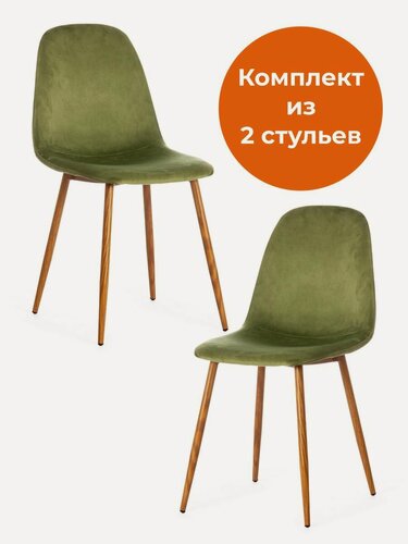 Изображение товара Комплект стульев для кухни TetChair, 2 шт, велюр, зеленые/натуральные