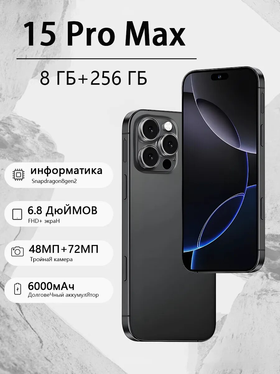 Смартфон15 Pro Max 8 ГБ+256 ГБ Natural Titanium(Титан)