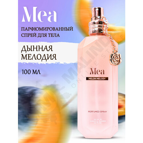 Парфюмированный спрей MEA Дынная мелодия 100 мл