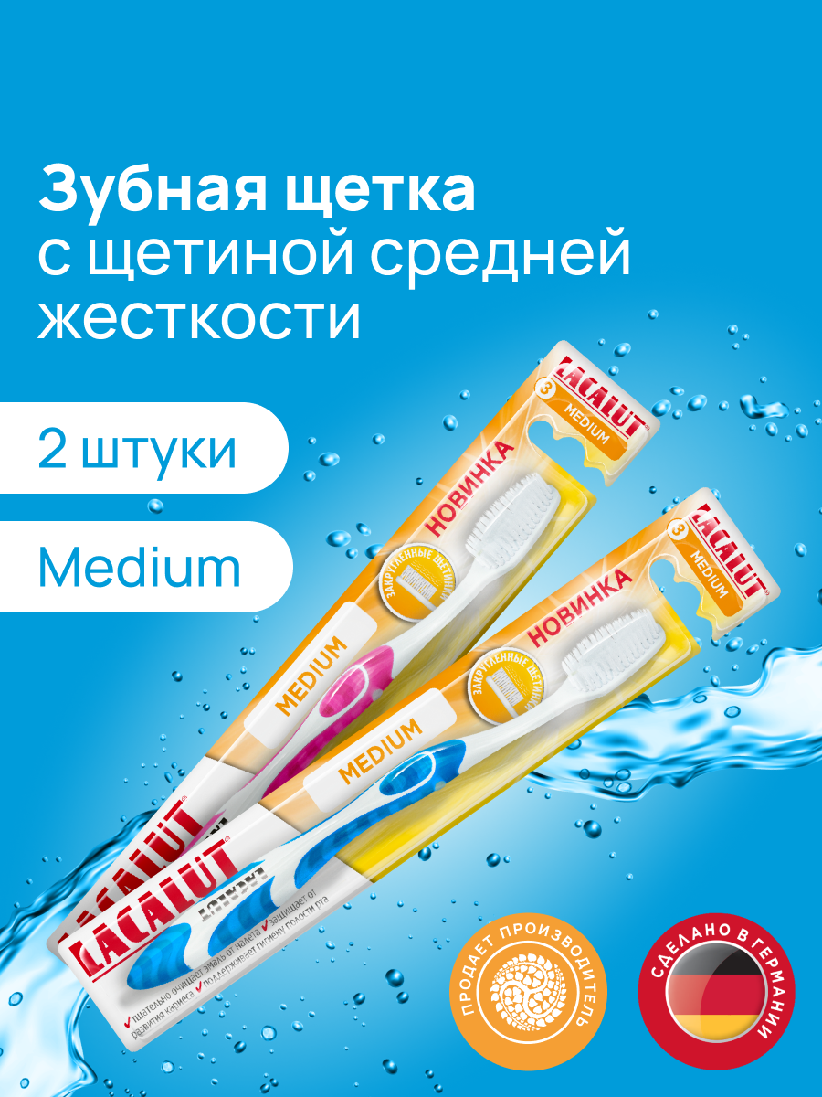 Зубная щетка Lacalut Medium, спайка из 2 штук, Розовая и Синяя