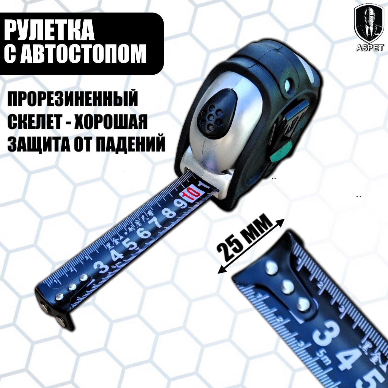 Рулетка строительная с автостопом 5 метров 25 мм — фото 1